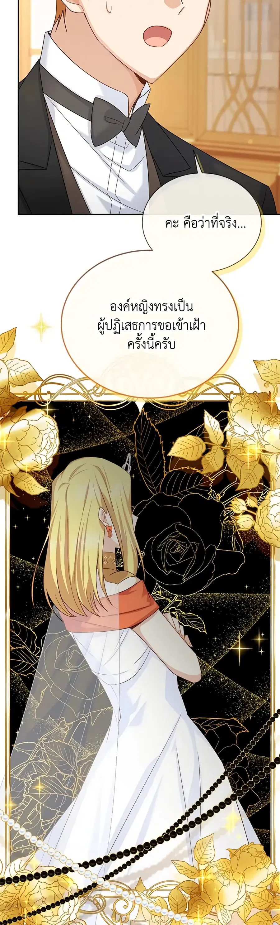 The Soulless Duchess ตอนที่ 141 หน้า 35
