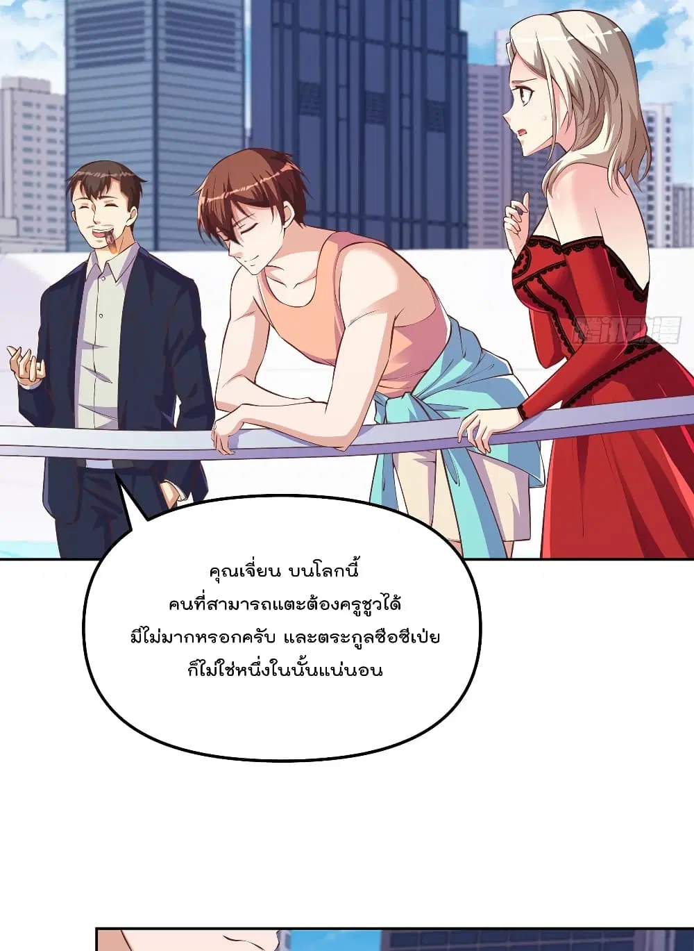 Master Cultivation Return ตอนที่ 263 หน้า 6