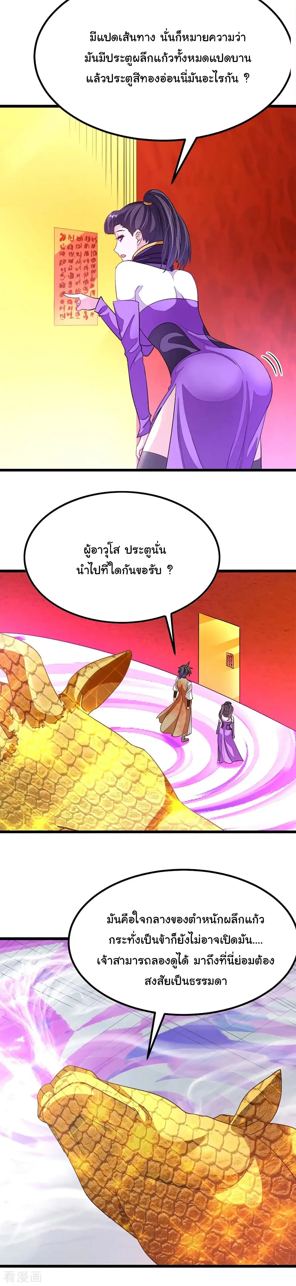 Nine Sun God King ตอนที่ 167 หน้า 12