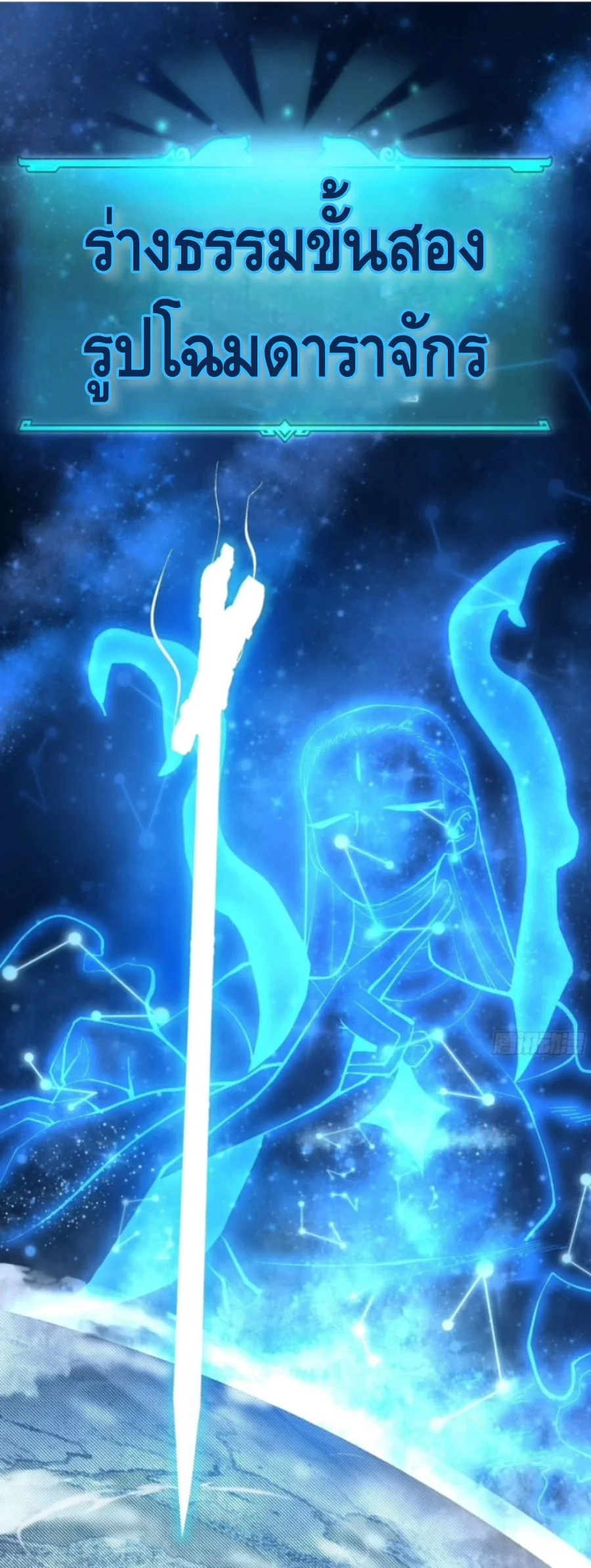 Ten Thousand Years Under Heavenly Tribulation ตอนที่ 16 หน้า 23