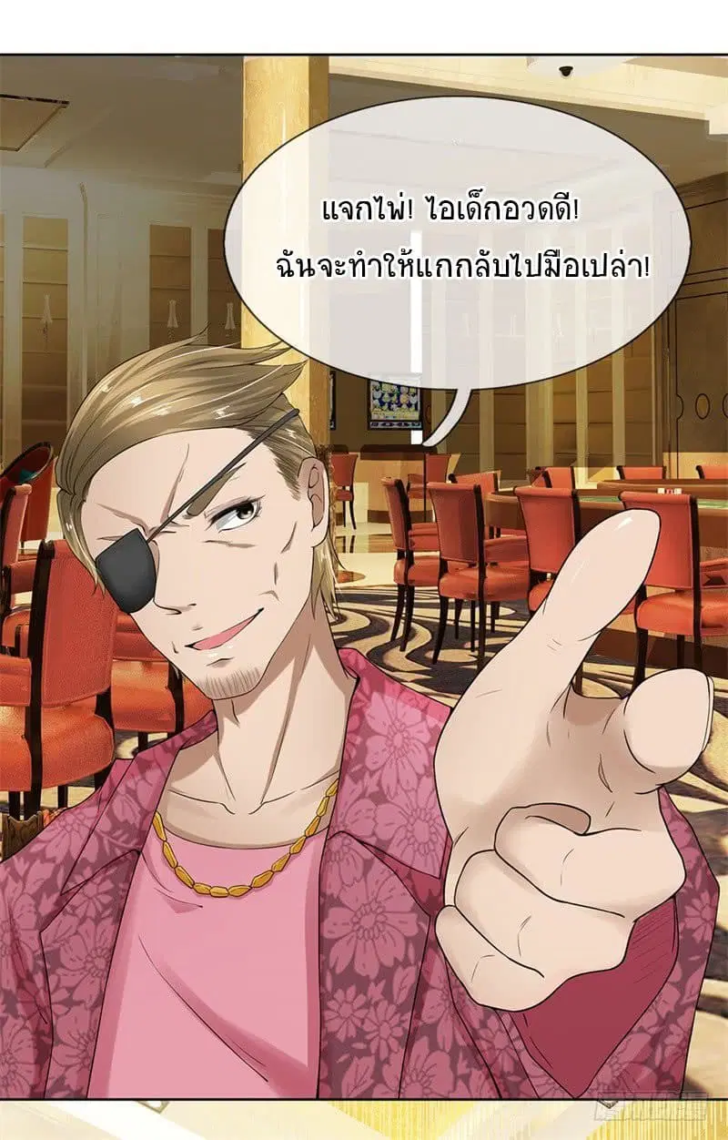 Dushi Zhi Ni Tianxian Zun ตอนที่ 6 หน้า 21