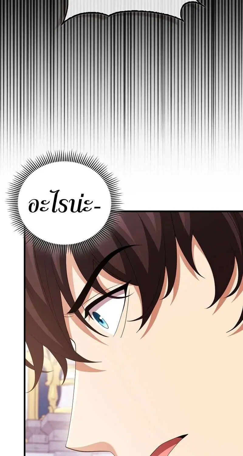 Mightiest Melee Magician สุดยอดจอมเวทย์สายประชิด ตอนที่ 55 หน้า 71
