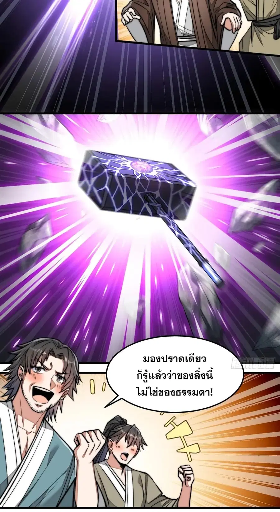 I’m Really Not the Son of Luck ตอนที่ 30 หน้า 16