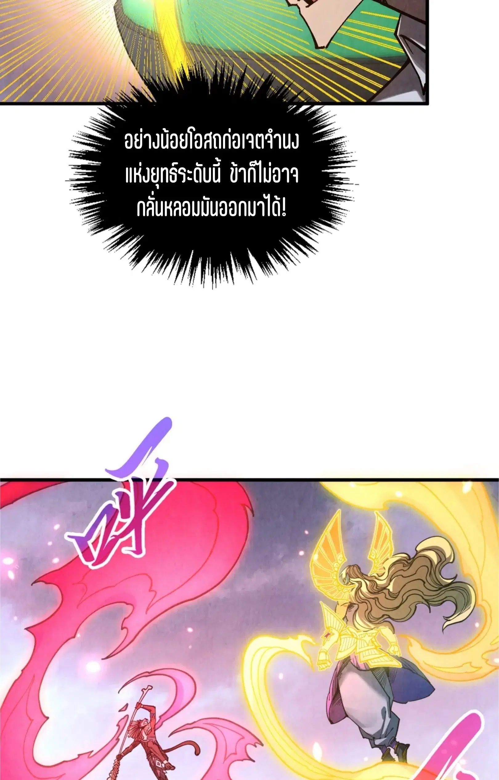 The Eternal Supreme ตอนที่ 348 หน้า 57