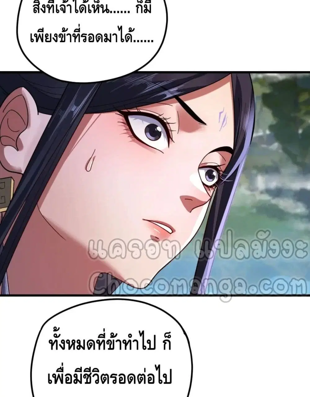 Villain is here ตอนที่ 110 หน้า 57