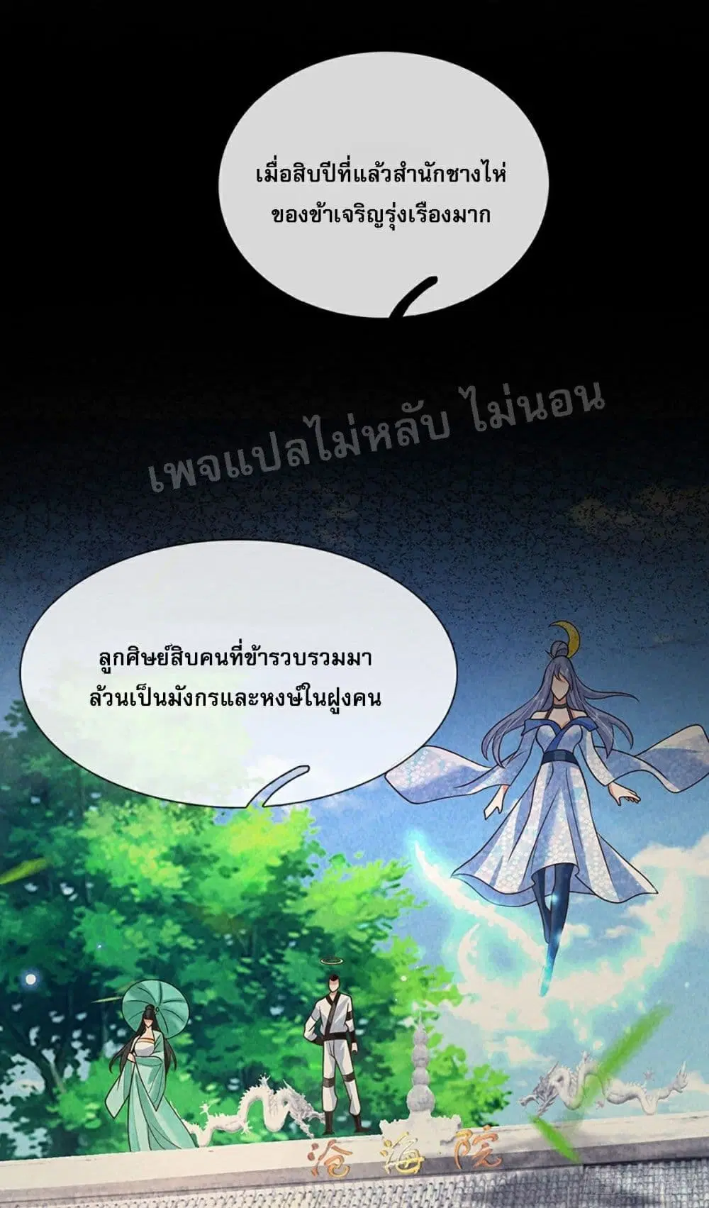 Royal God of War, Rising Dragon ตอนที่ 79 หน้า 15