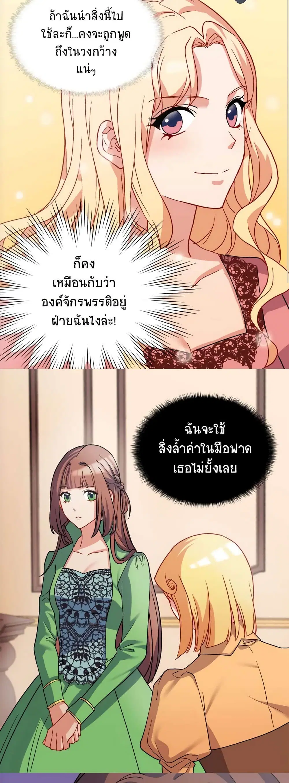 What It Takes to be a Villainess ตอนที่ 62 หน้า 27