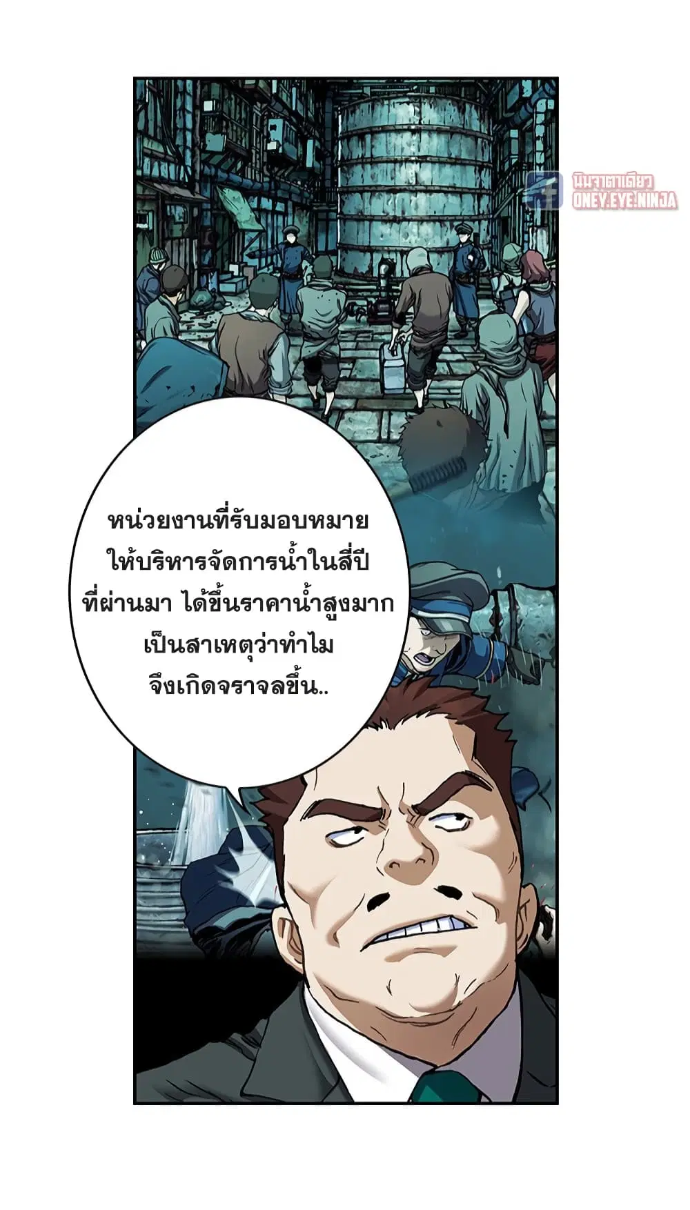 Leviathan ตอนที่ 132 หน้า 29
