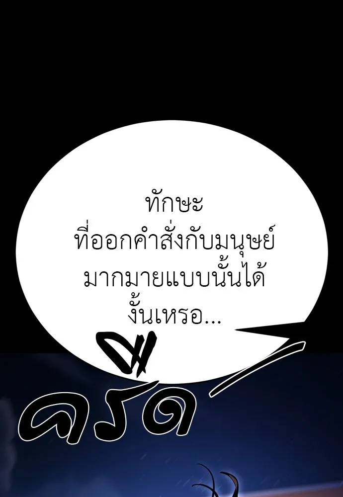 Reincarnation Path of The Underworld King ยอมรา ผู้พิพากษาจากนรก ตอนที่ 48 หน้า 19
