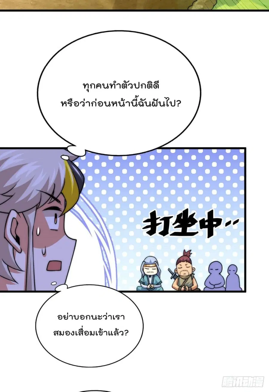 Who is your Daddy ตอนที่ 83 หน้า 25