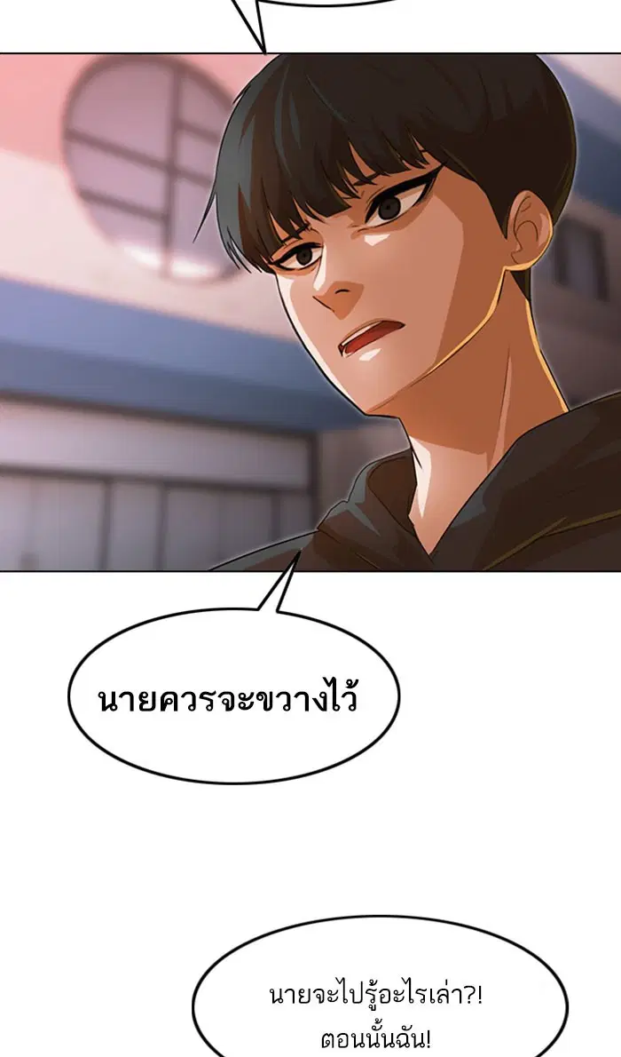 Random Chat ตอนที่ 124 หน้า 138