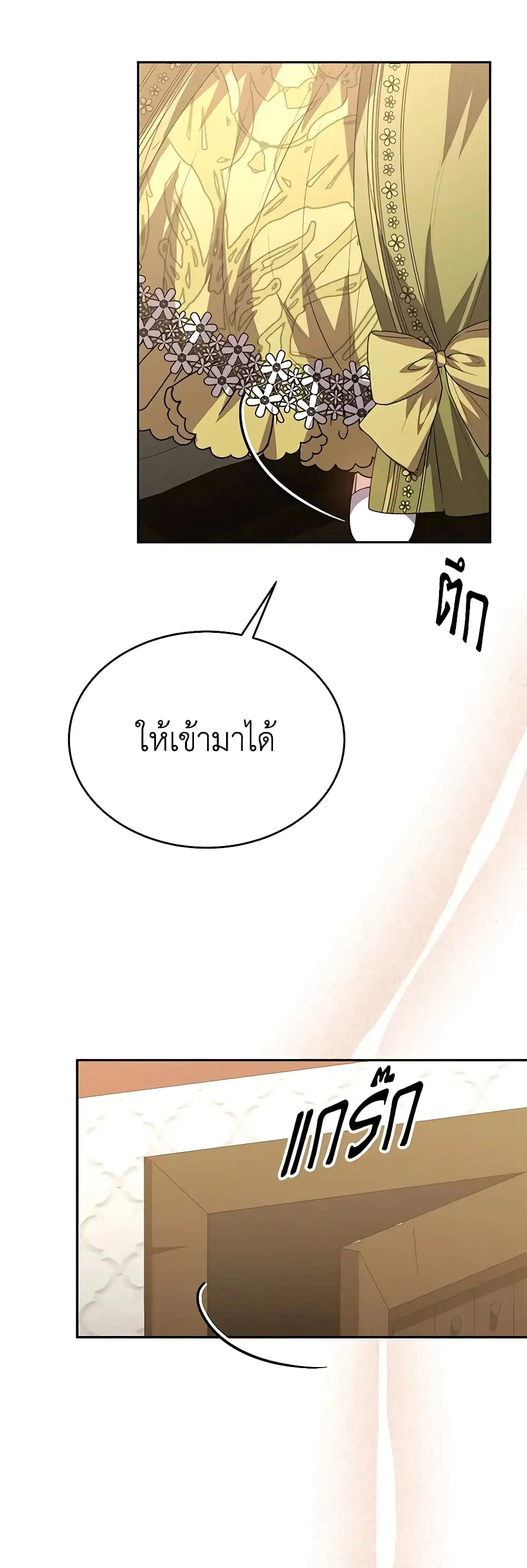 The Real Daughter Is Back ตอนที่ 83 หน้า 26