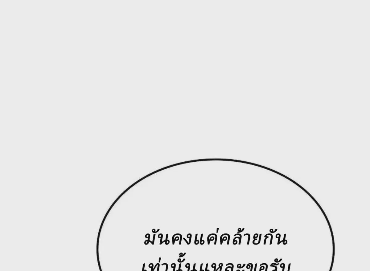 Reborn As The Heavenly Demon ตอนที่ 112 หน้า 61