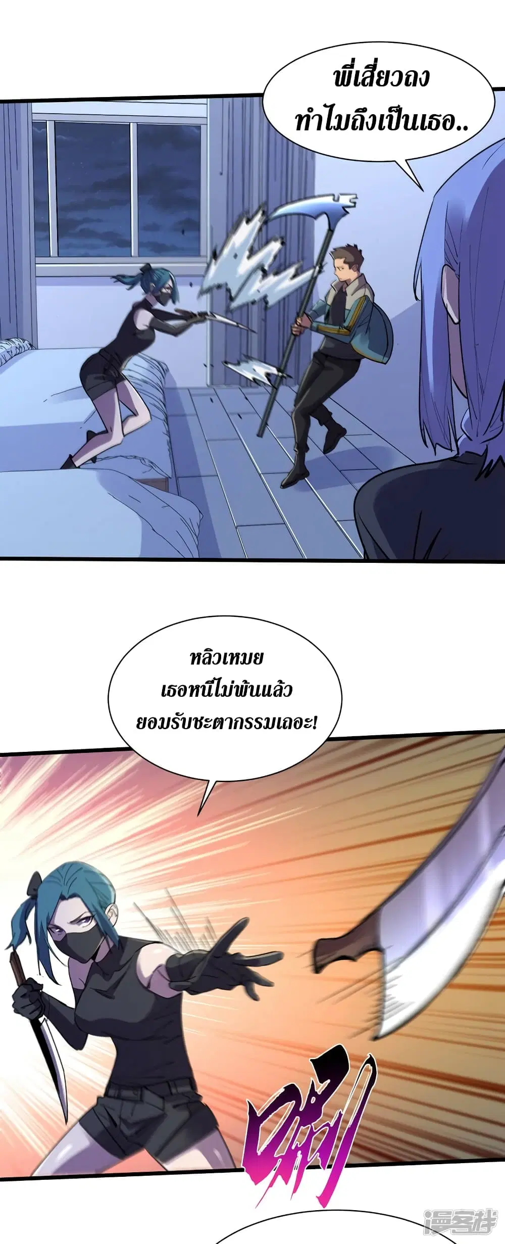 The Last Hero ตอนที่ 87 หน้า 21