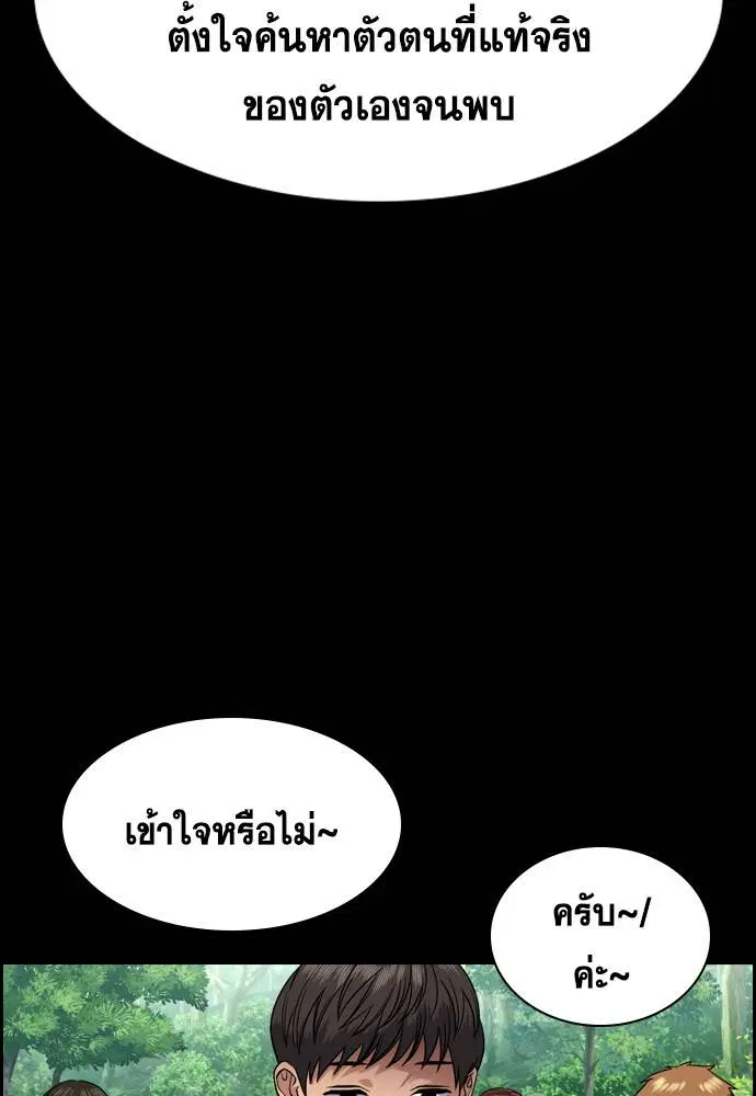 True Education ตอนที่ 131 หน้า 98