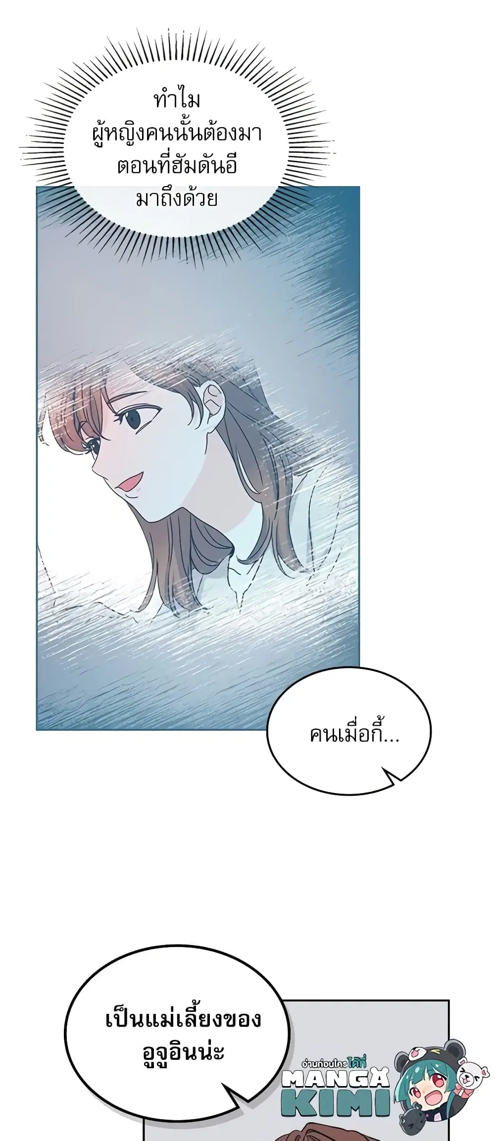 My Life as an Internet Novel ตอนที่ 107 หน้า 12