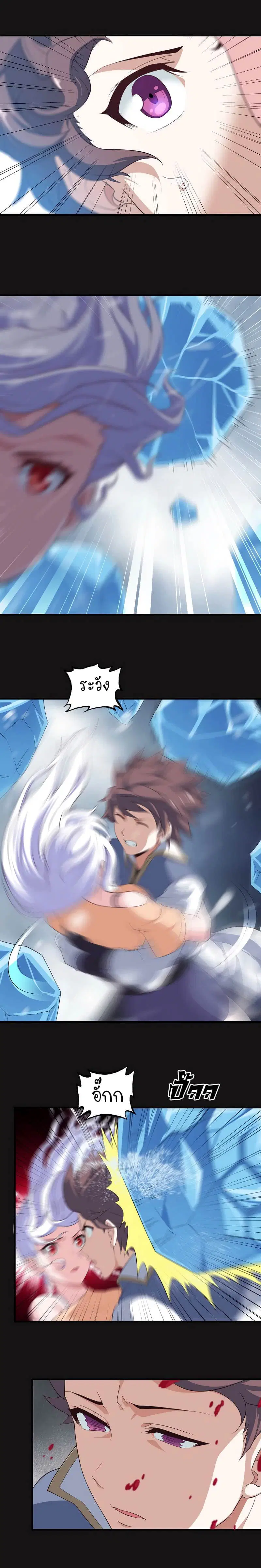 My Wife is a Demon Queen ตอนที่ 85 หน้า 7