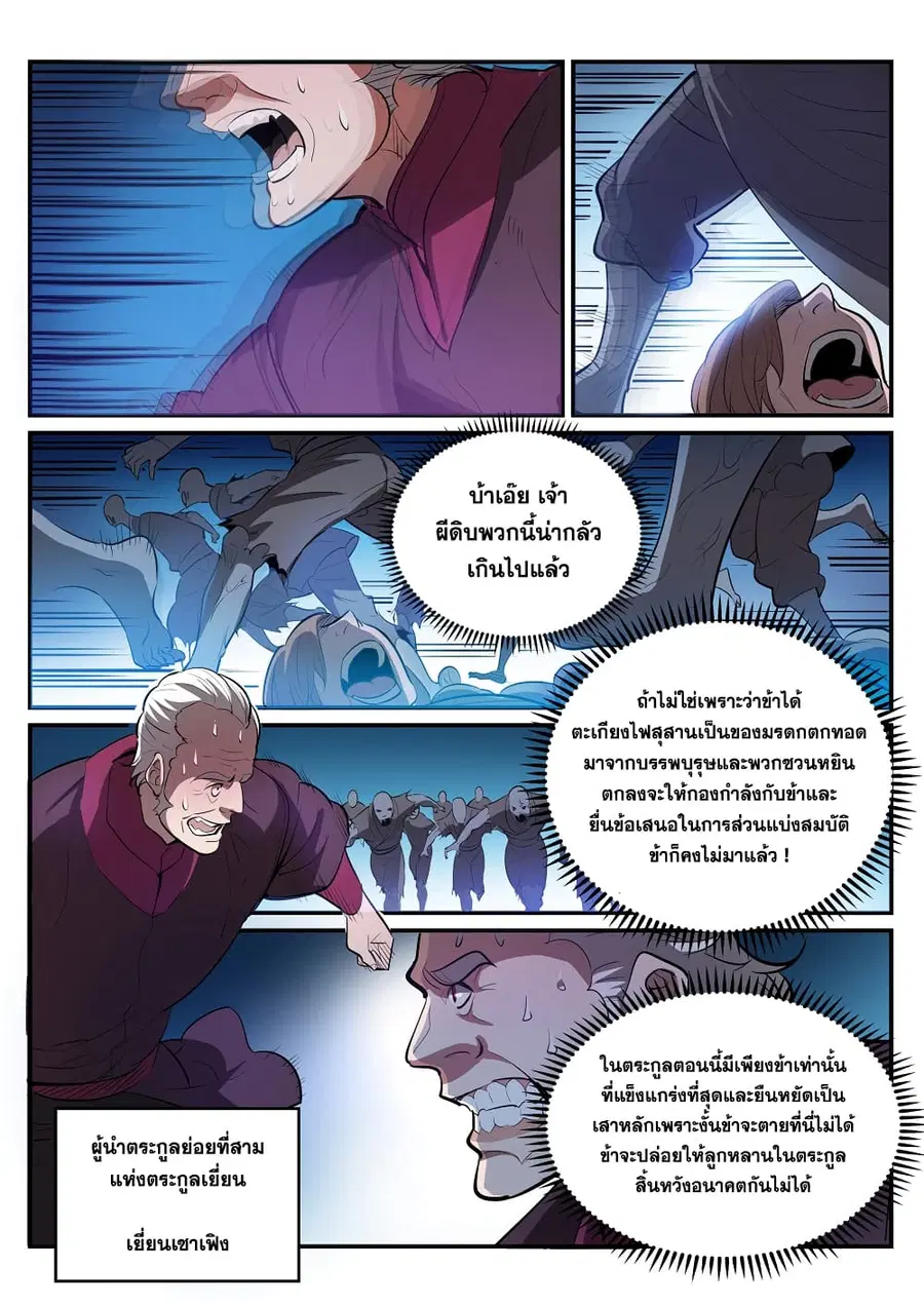 Bailian Chengshen ตอนที่ 200 หน้า 12