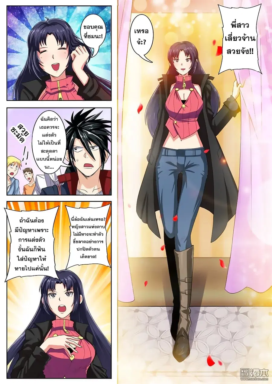 Hero? I Quit A Long Time Ago ตอนที่ 109 หน้า 11