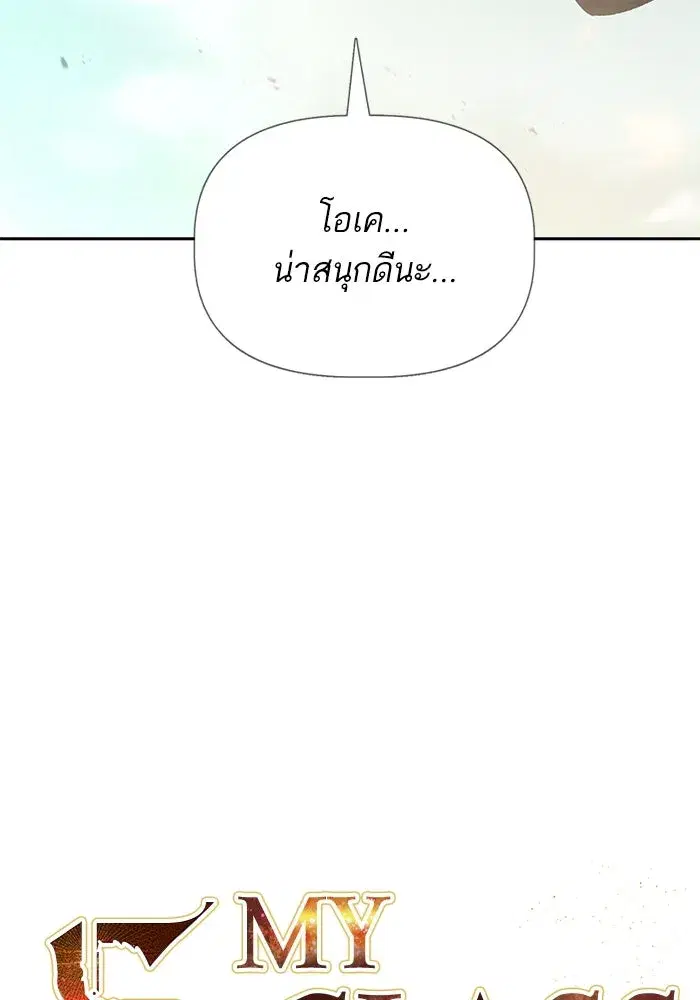 The S-Classes That I Raised (My S-Class Hunters) ตอนที่ 85 หน้า 10