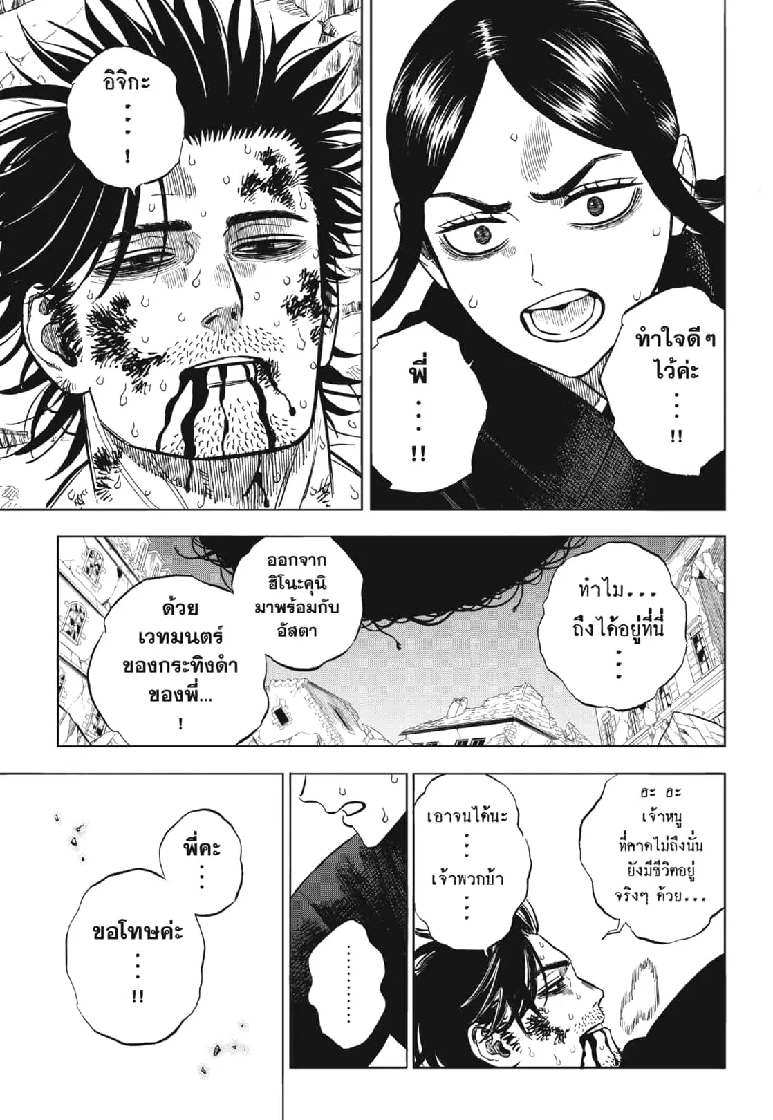Black Clover ตอนที่ 374 หน้า 9