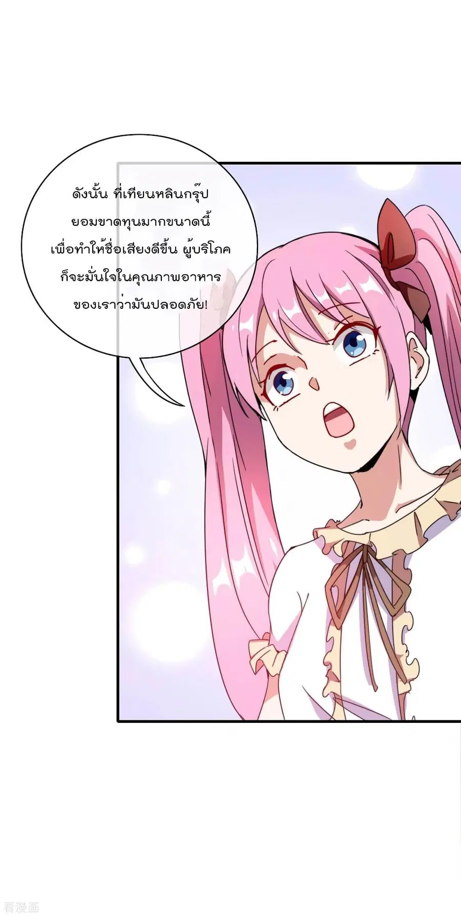 I am The Richest in The World ตอนที่ 176 หน้า 21