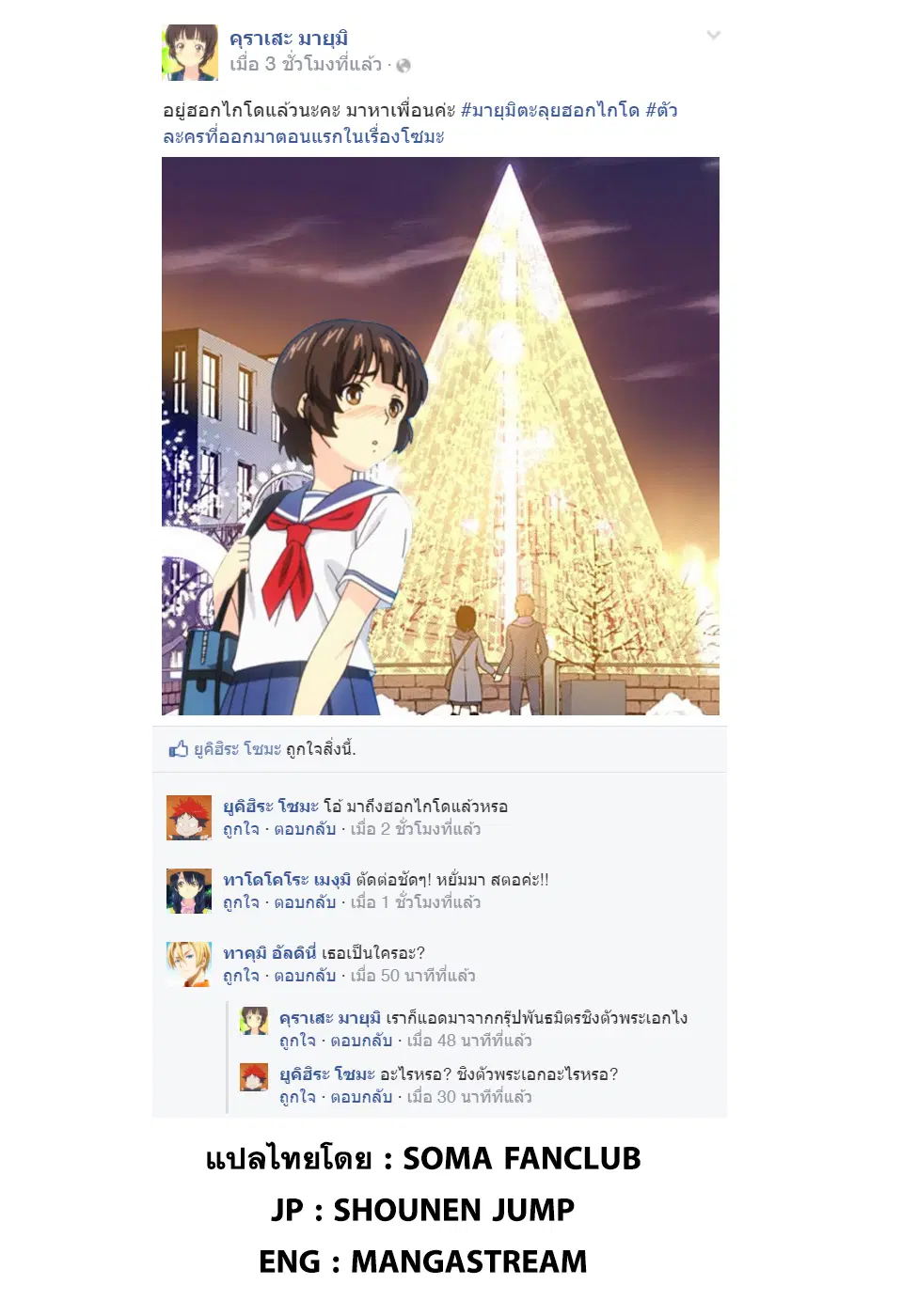 Shokugeki no Soma ตอนที่ 195 หน้า 19