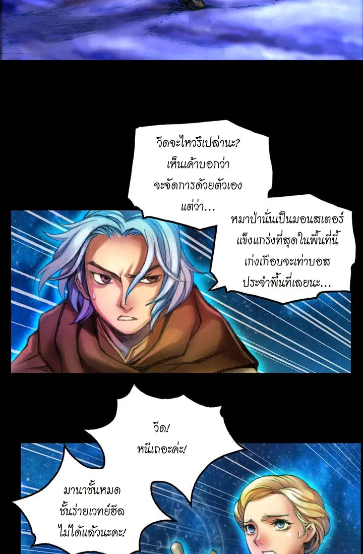 Legendary Moonlight Sculptor ตอนที่ 11 หน้า 6