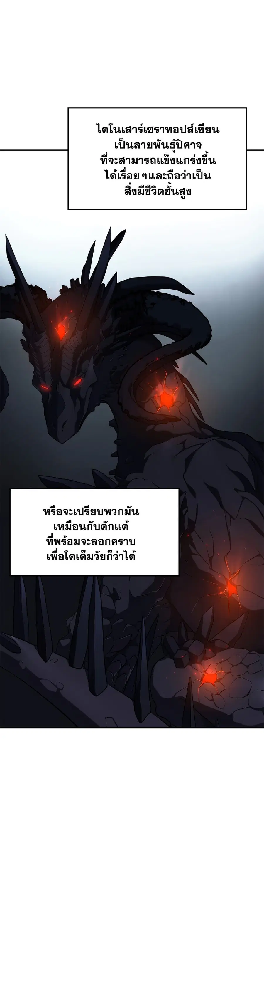 Ranker Who Lives A Second Time ตอนที่ 132 หน้า 27