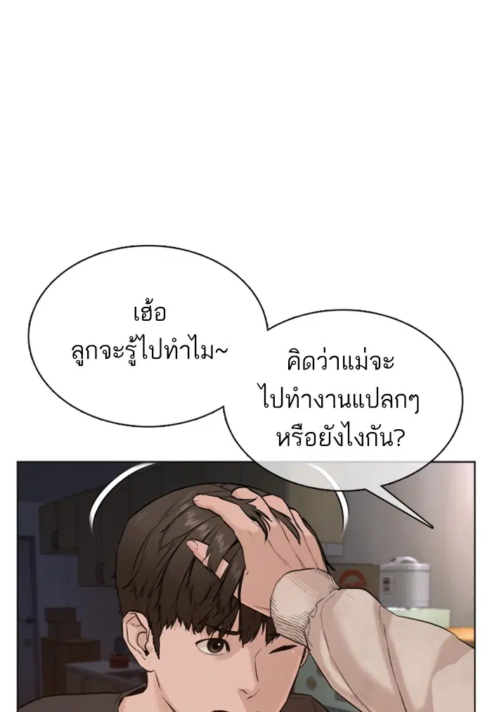 How to Fight ตอนที่ 64 หน้า 38