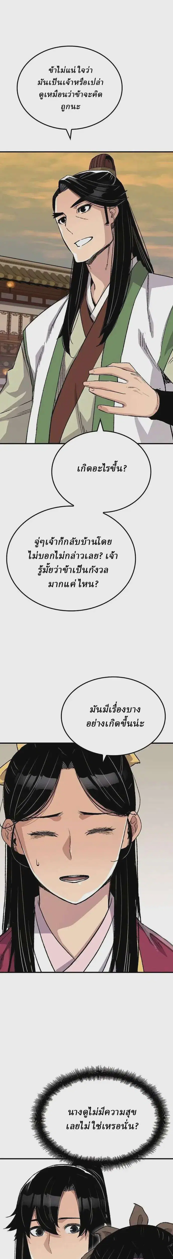 Reborn As The Heavenly Demon ตอนที่ 56 หน้า 4