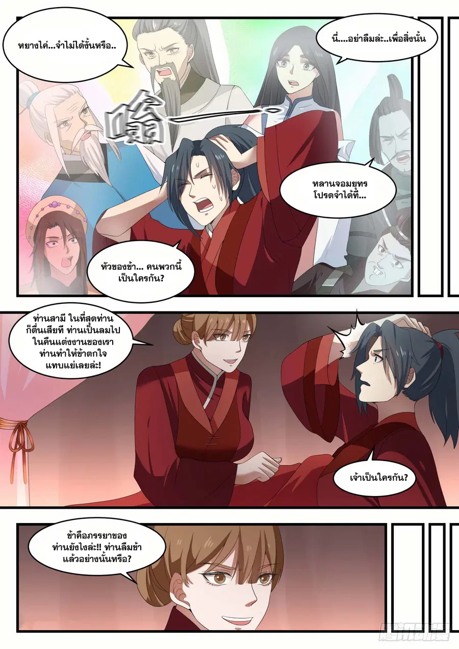 Martial Peak ตอนที่ 1453 หน้า 11