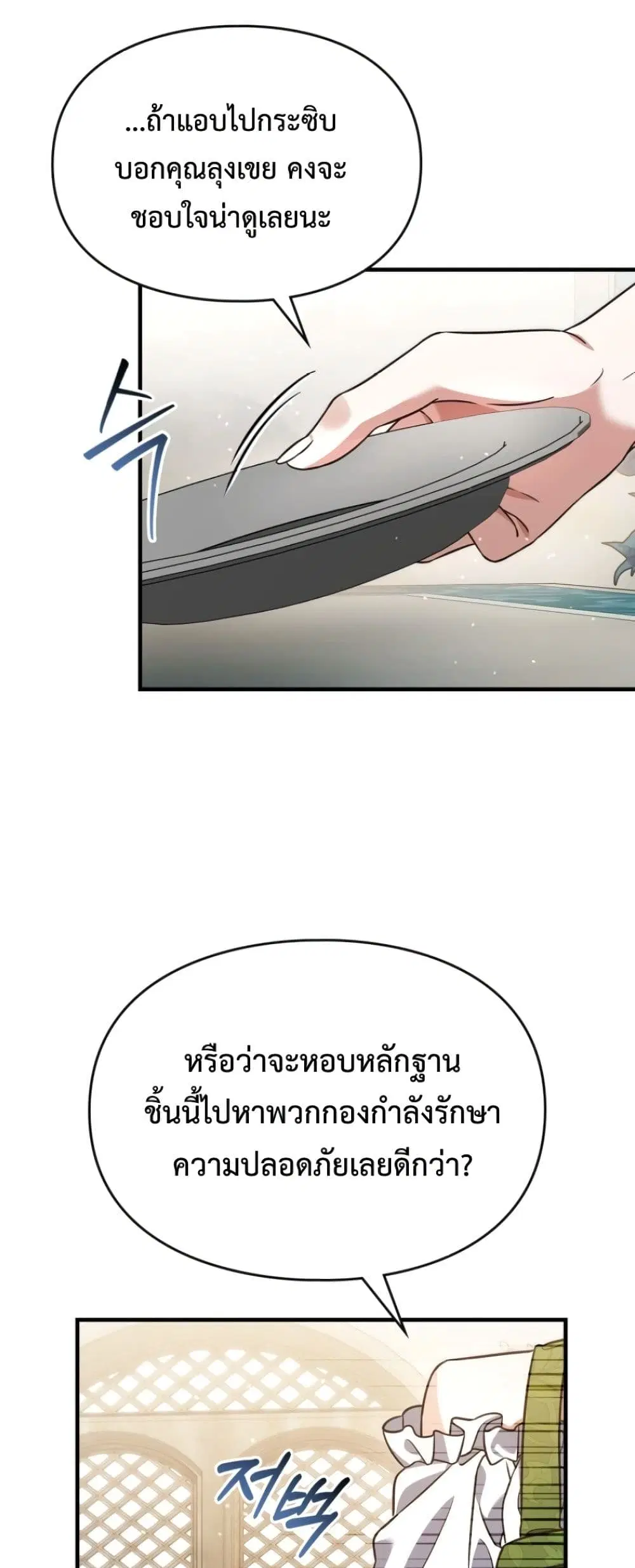 Time Healer Ceres – ย้อนเวลาครั้งนี้ ฉันจะรักษาทุกสิ่ง ตอนที่ 7 หน้า 13