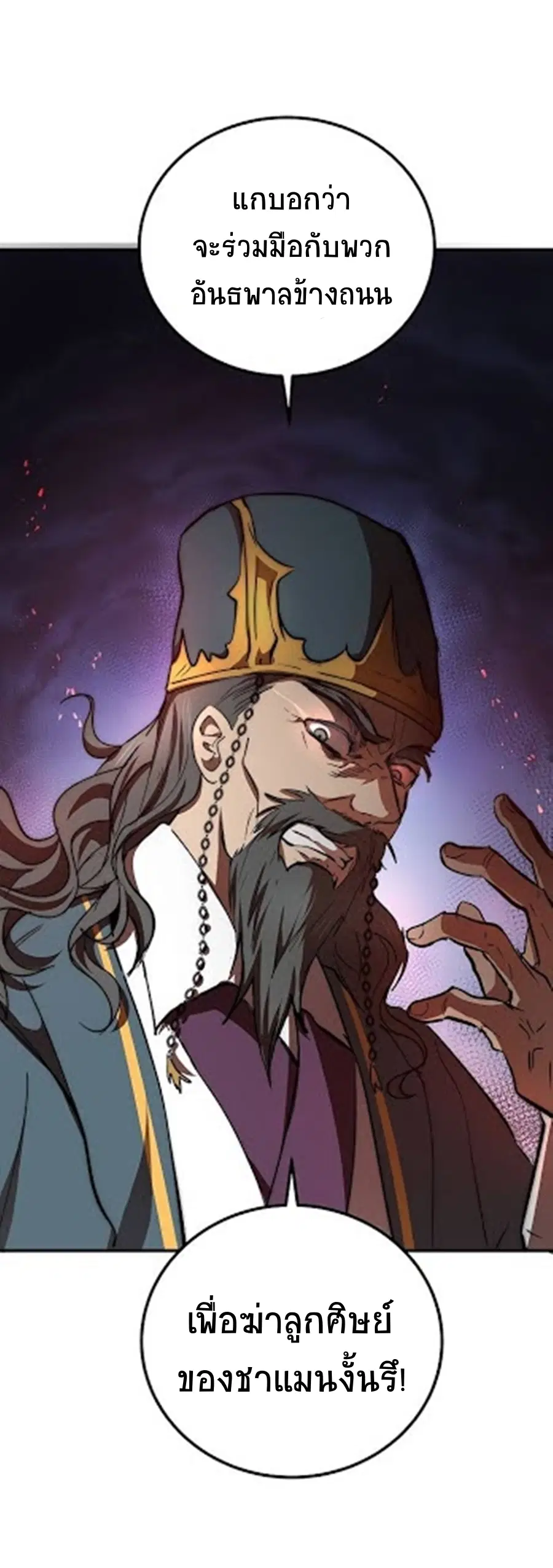 Path of the Shaman ตอนที่ 32 หน้า 12