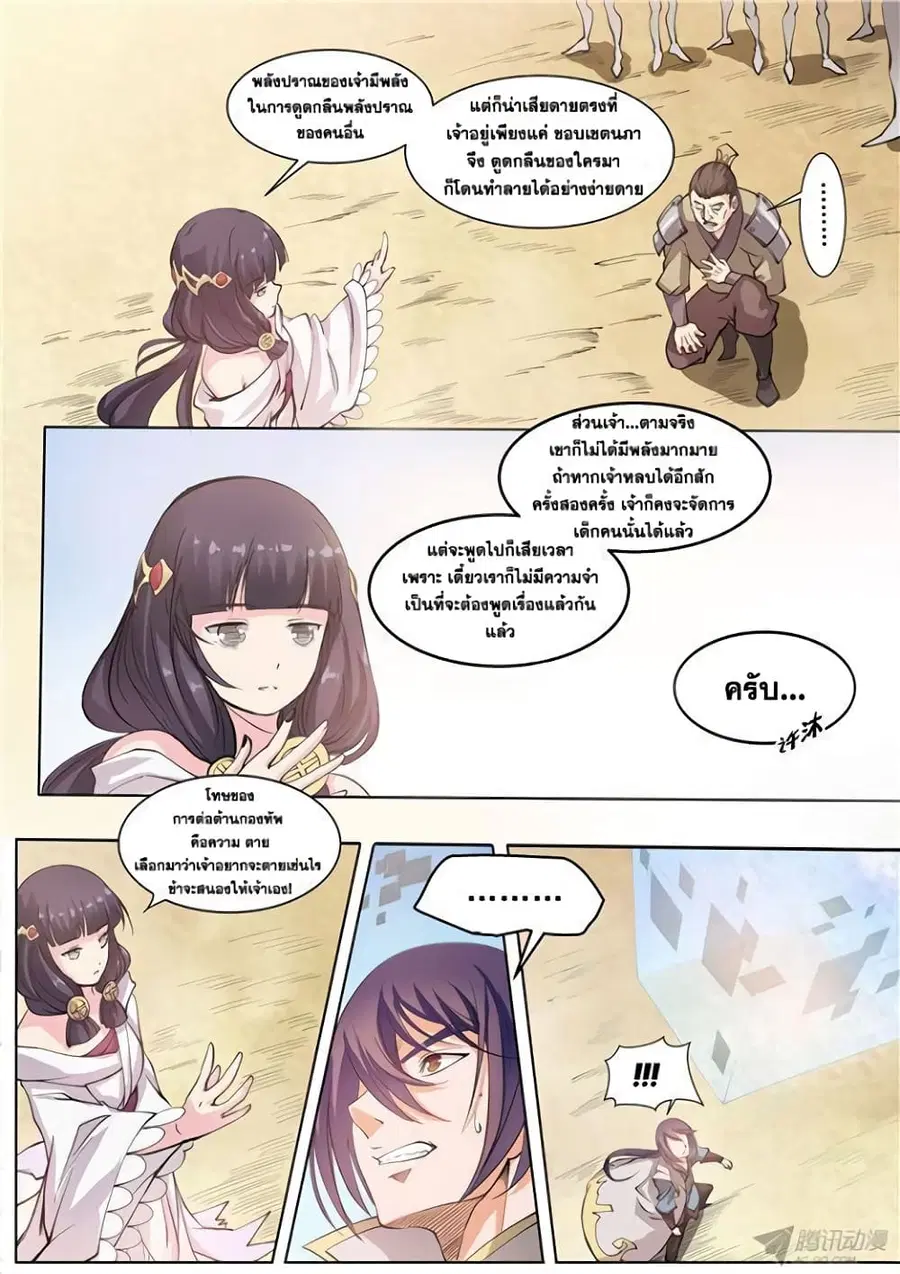 Bailian Chengshen ตอนที่ 33 หน้า 11