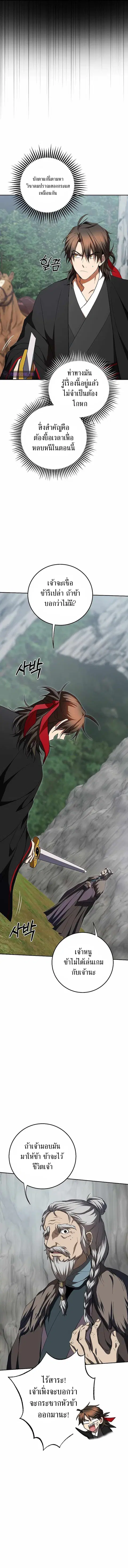 Path of the Shaman ตอนที่ 110 หน้า 7