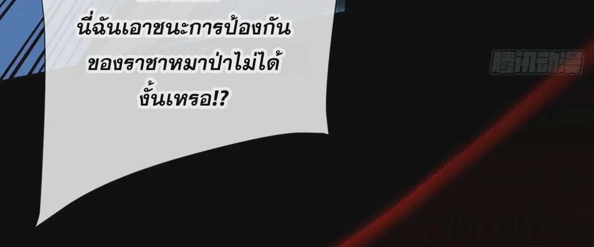 The Lord of Wheel of Destiny ตอนที่ 16 หน้า 4