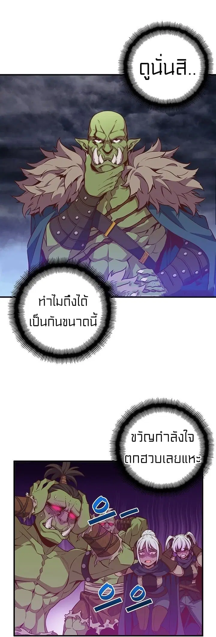 Legendary Moonlight Sculptor ตอนที่ 142 หน้า 24