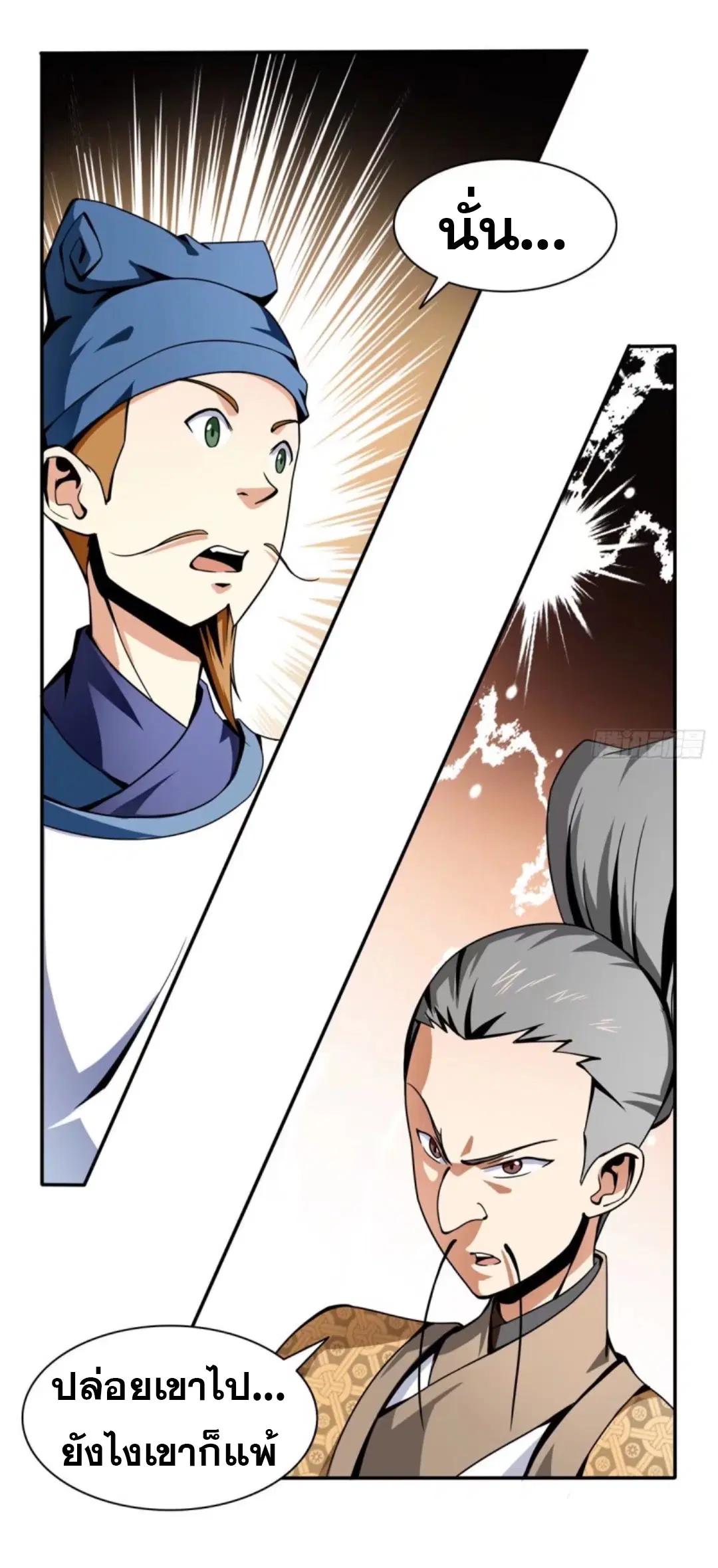 Library to Heaven’s Path ตอนที่ 28 หน้า 21