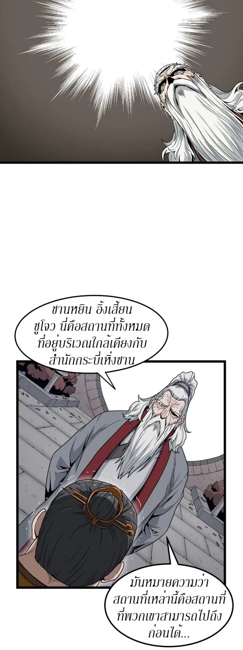 Murim Login ตอนที่ 20 หน้า 13