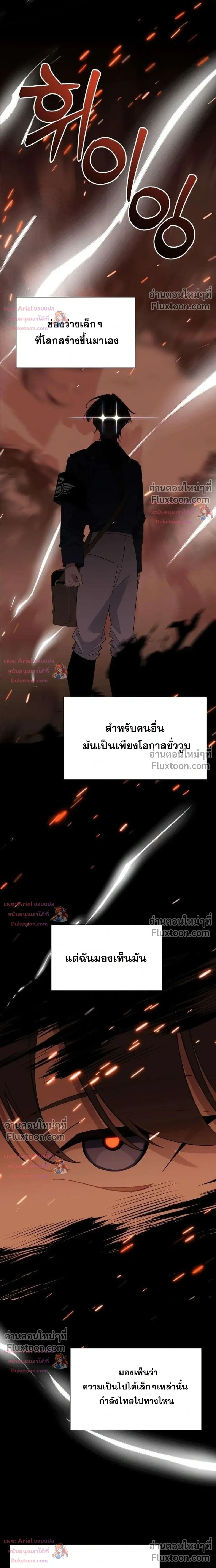 The Postman Walking Through the Apocalypse บุรุษไปรษณีย์ผู้ย่างกรายผ่านวันสิ้นโลก ตอนที่ 24 หน้า 5
