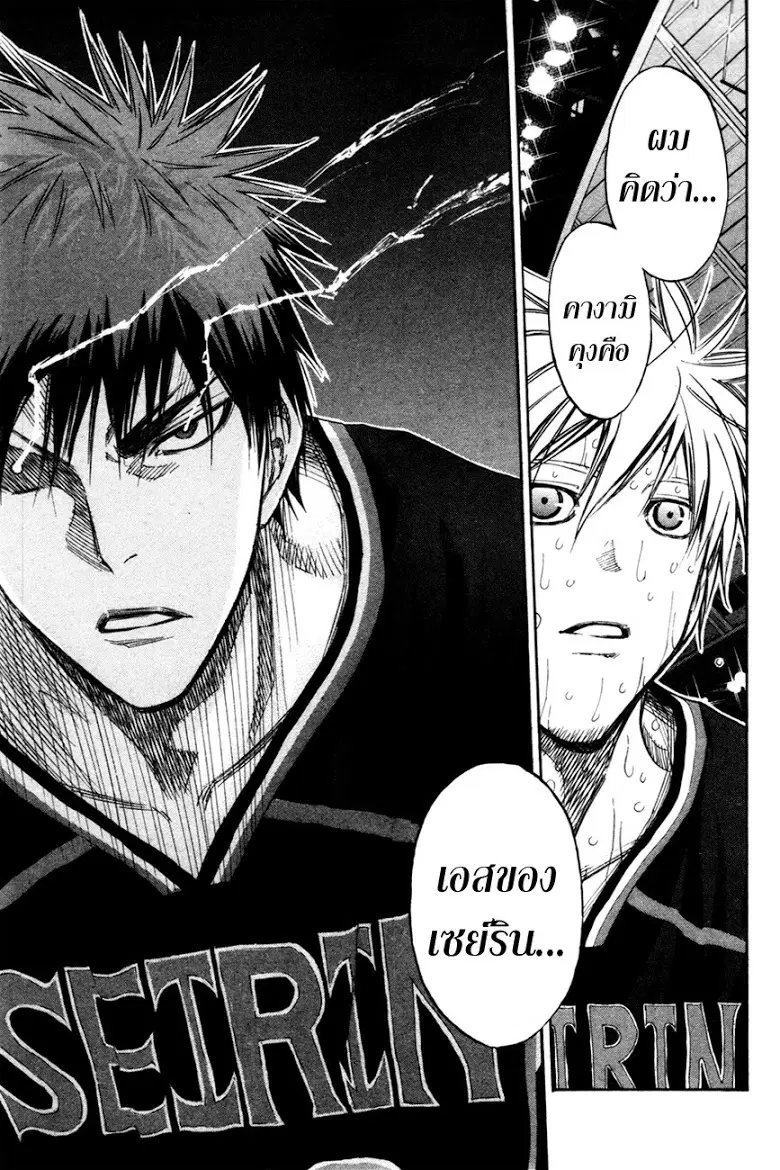 Kuroko no Basuke ตอนที่ 163 หน้า 20