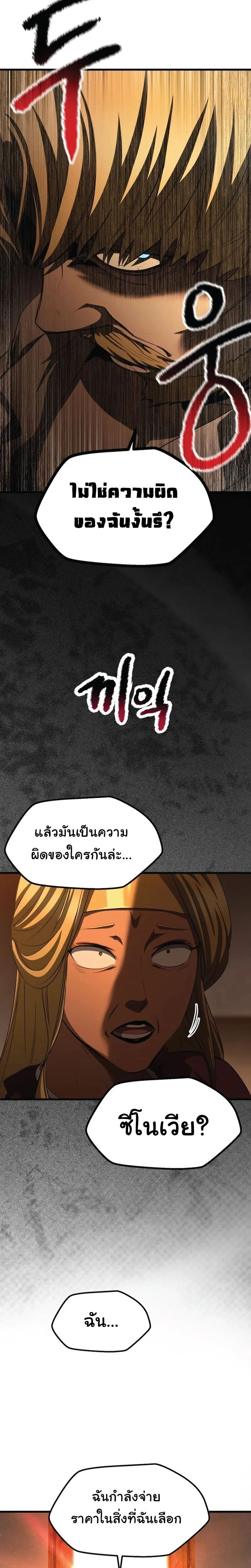 Survival Of Blade King ตอนที่ 268 หน้า 19