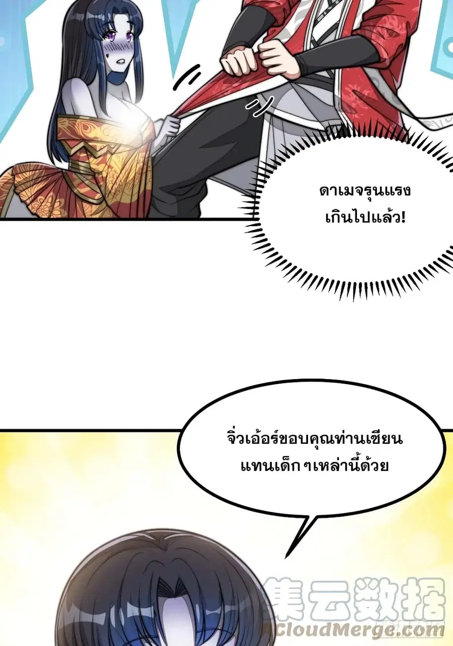I’m Really Not the Son of Luck ตอนที่ 22 หน้า 30
