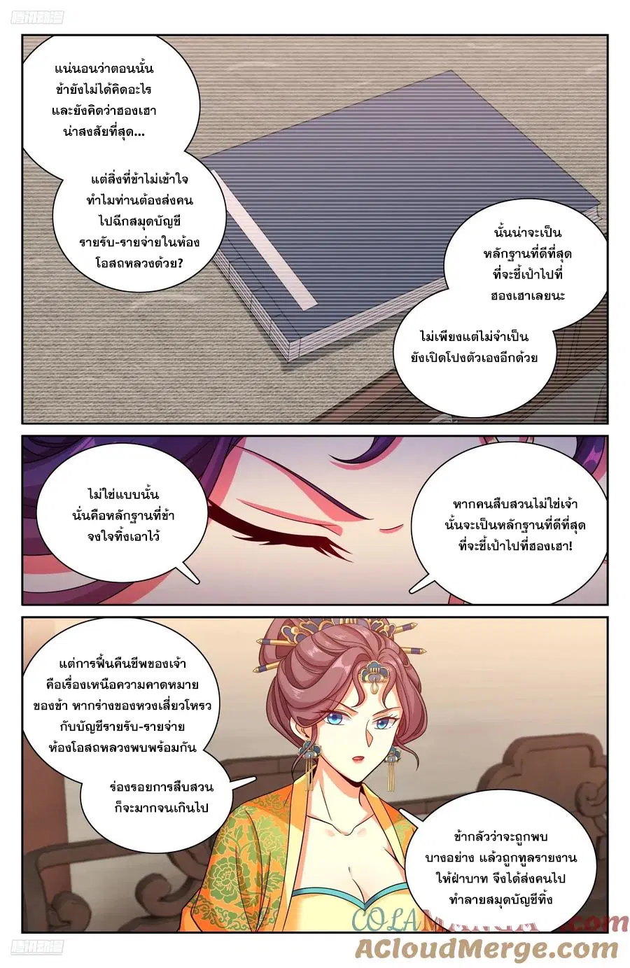 Nightwatcher ตอนที่ 325 หน้า 8