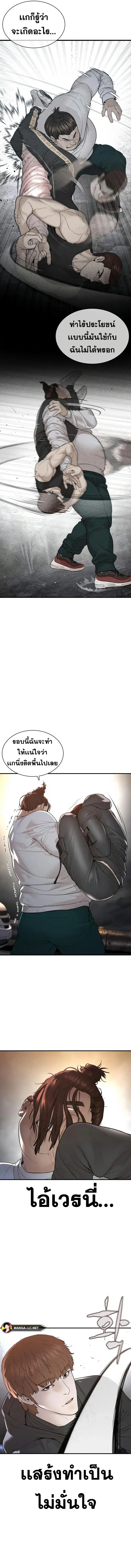 How to Fight ตอนที่ 208 หน้า 4