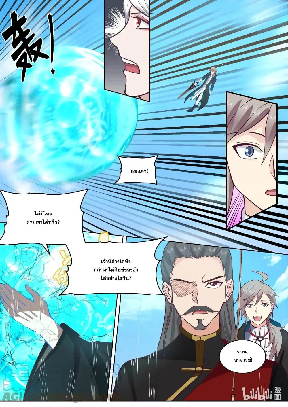 Martial God Asura ตอนที่ 605 หน้า 5