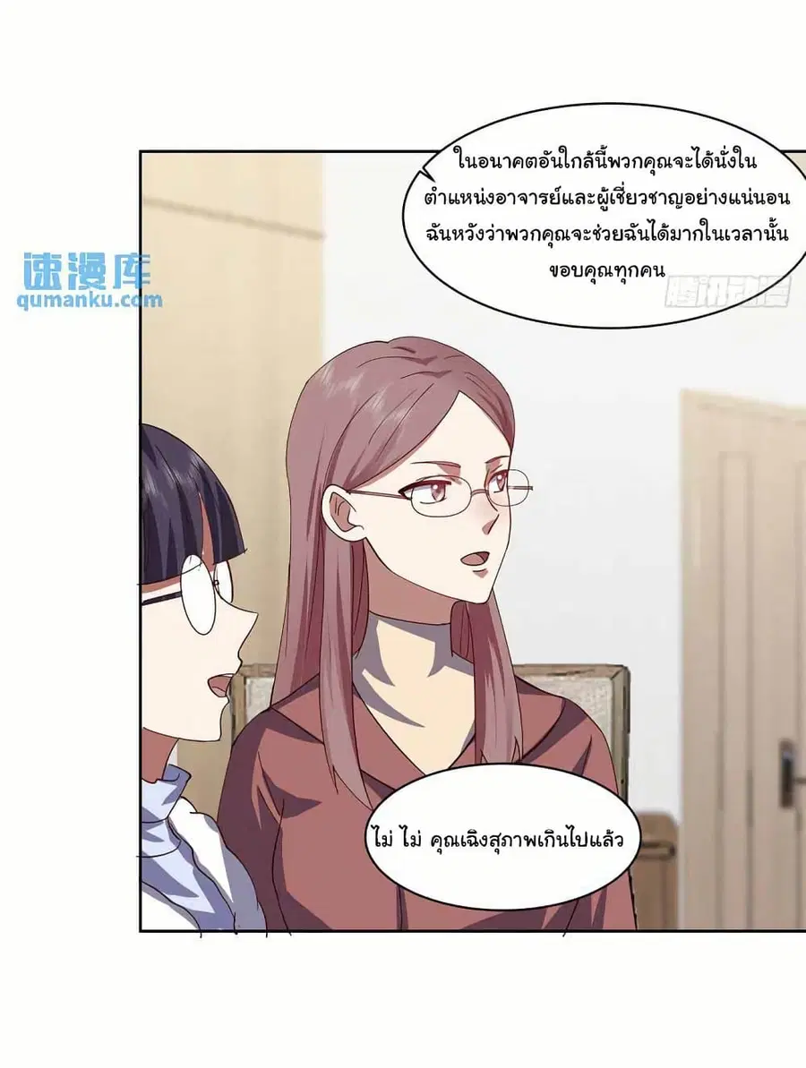 I Really Don’t Want to be Reborn ตอนที่ 210 หน้า 20