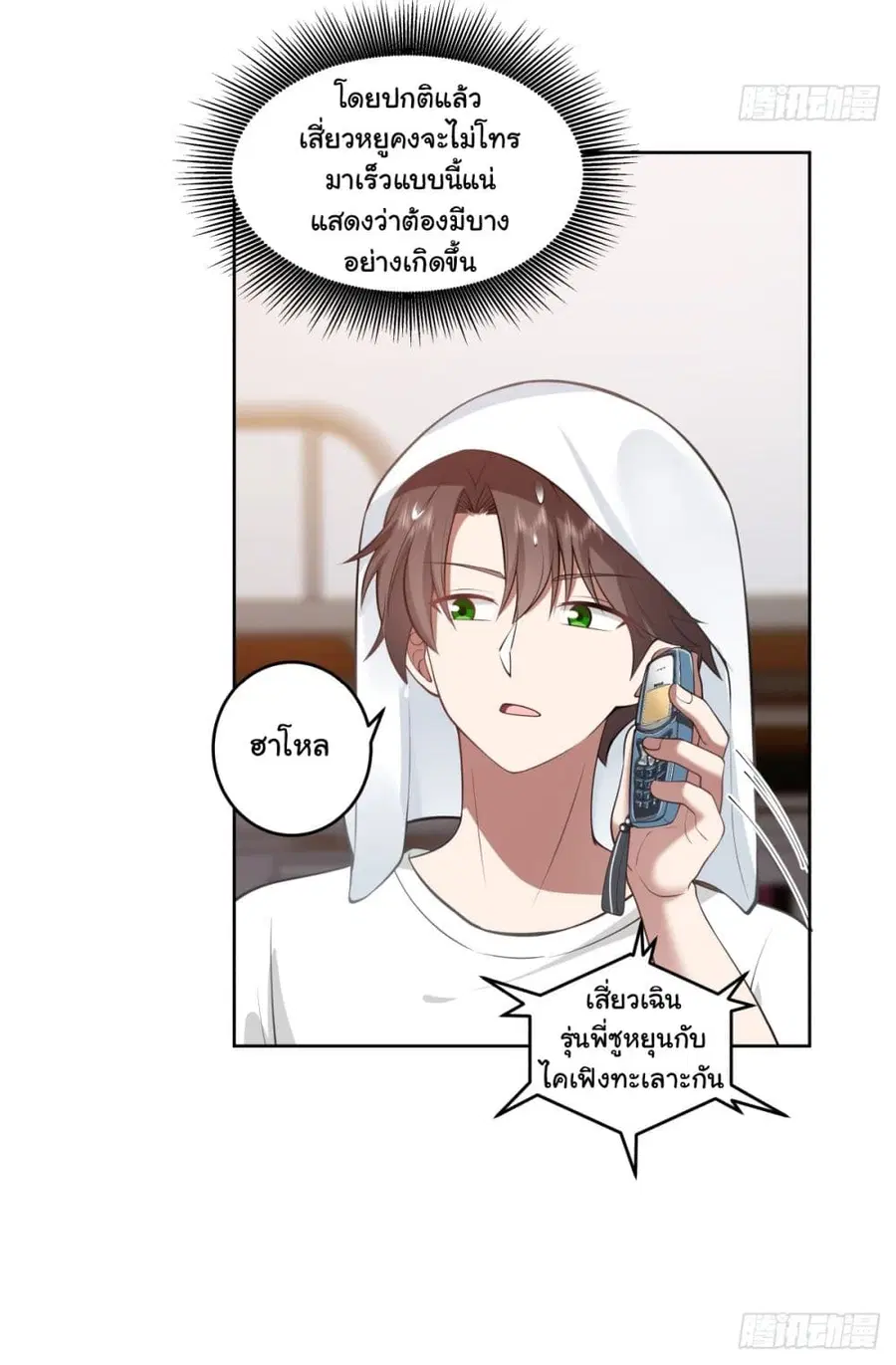 I Really Don’t Want to be Reborn ตอนที่ 177 หน้า 23
