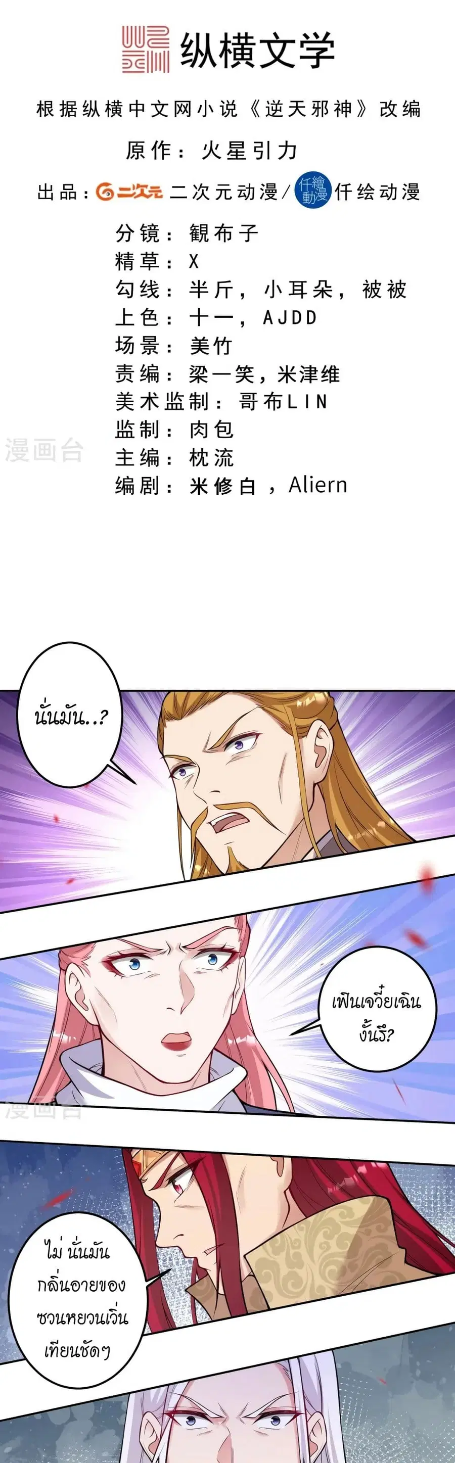 Against the Gods ตอนที่ 533 หน้า 2